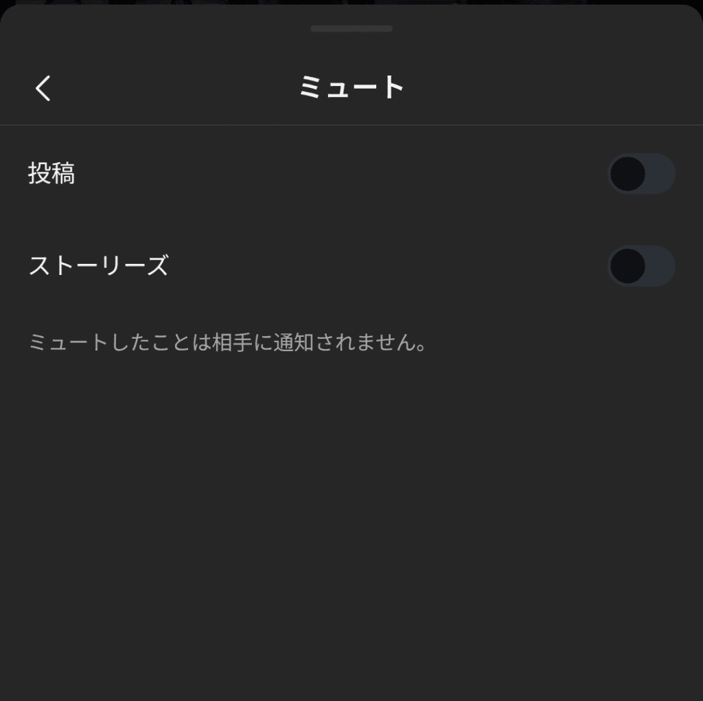 ミュートを選択