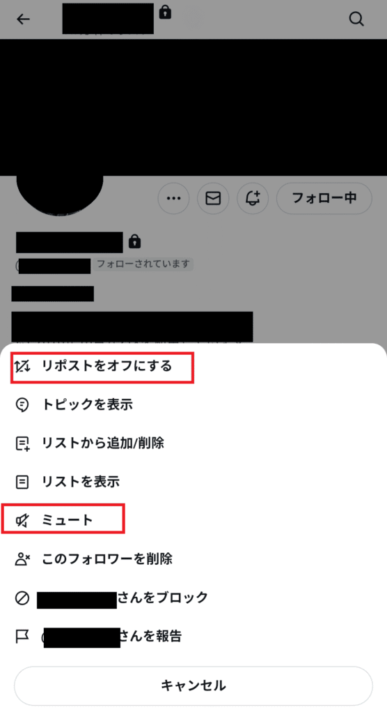 Xでミュートにする方法