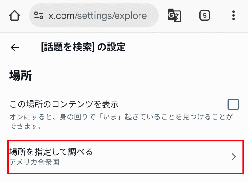 Xのトレンドを海外にする