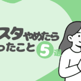 インスタをやめたら変わった5つのこと【やめて1ヶ月の体験談】