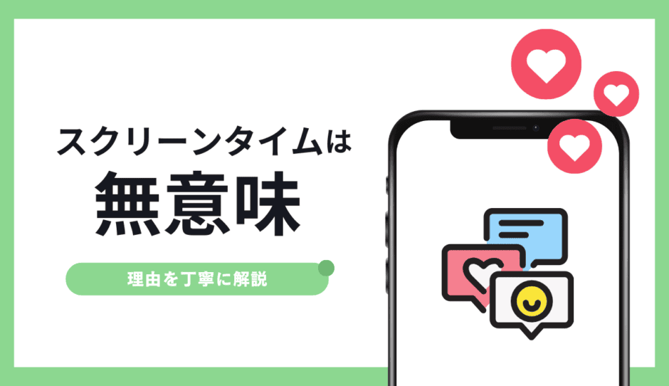 スクリーンタイムは意味ない理由【抜け穴だらけで制限できない】